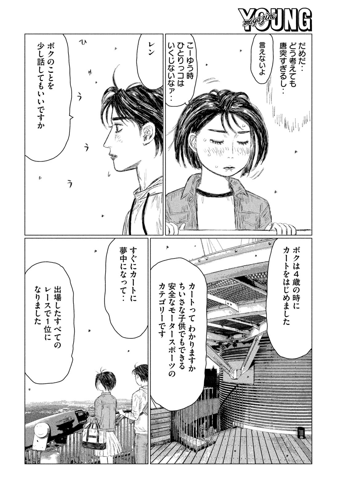 MFゴースト 第211話 - Page 14