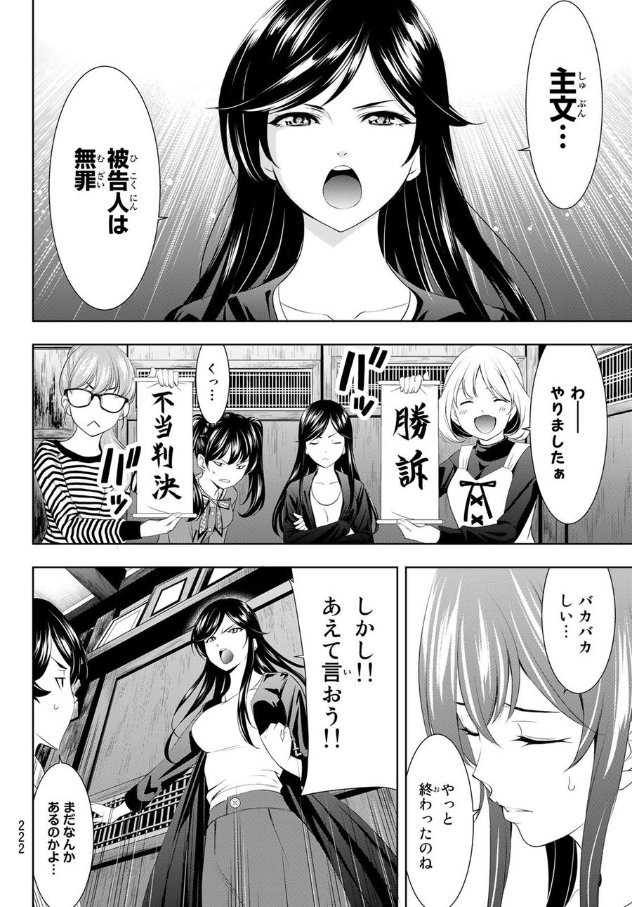 女神のカフェテラス 第79話 - Page 16