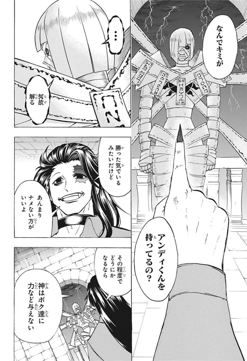 アンデッド＋アンラック 第105話 - Page 2