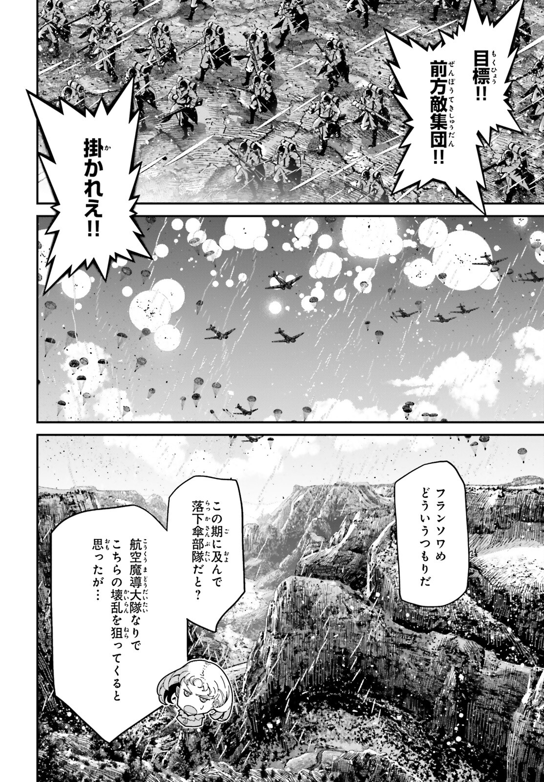 幼女戦記 第73話 - Page 8
