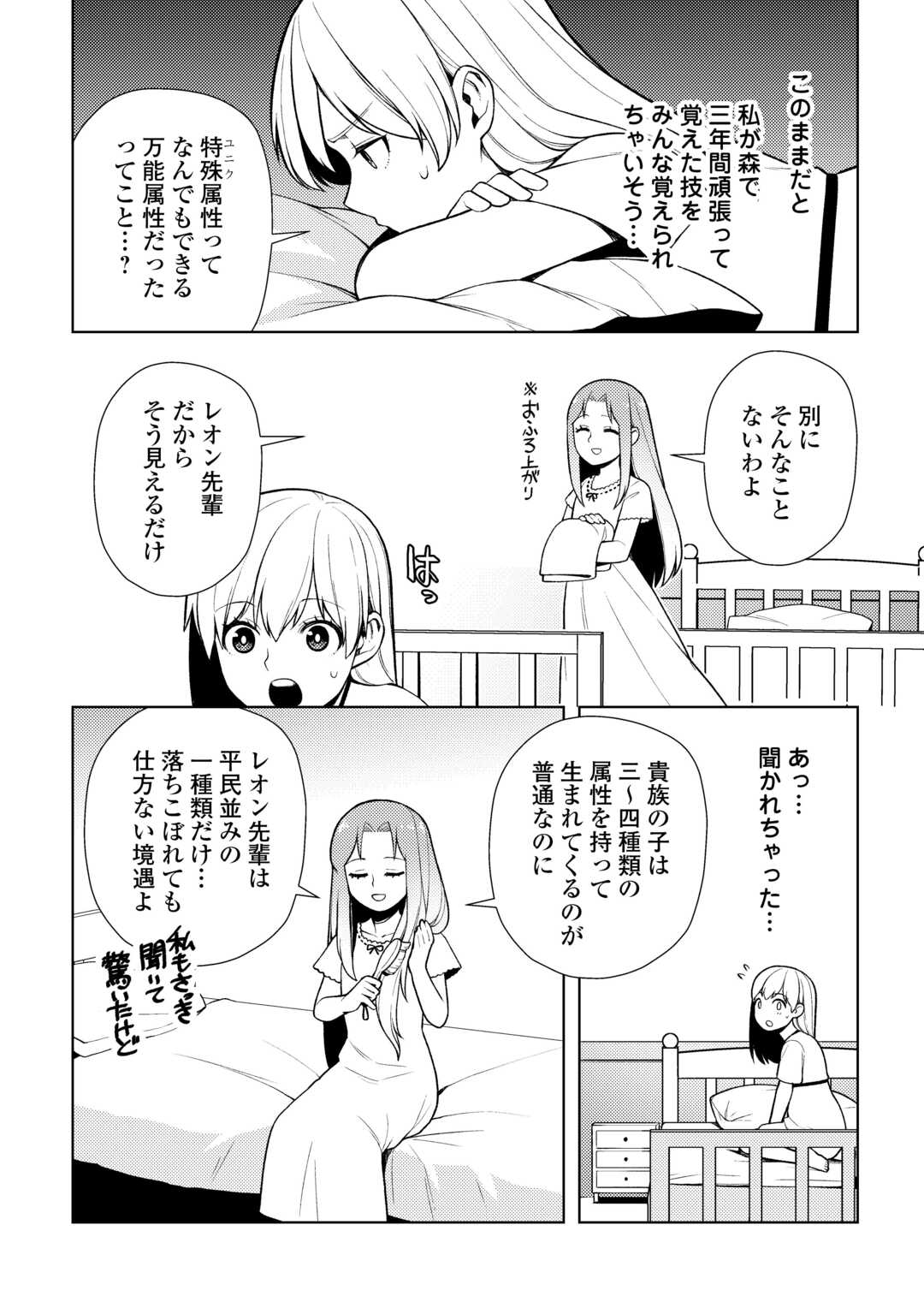 前世で辛い思いをしたので、神様が謝罪に来ました 第23話 - Page 22