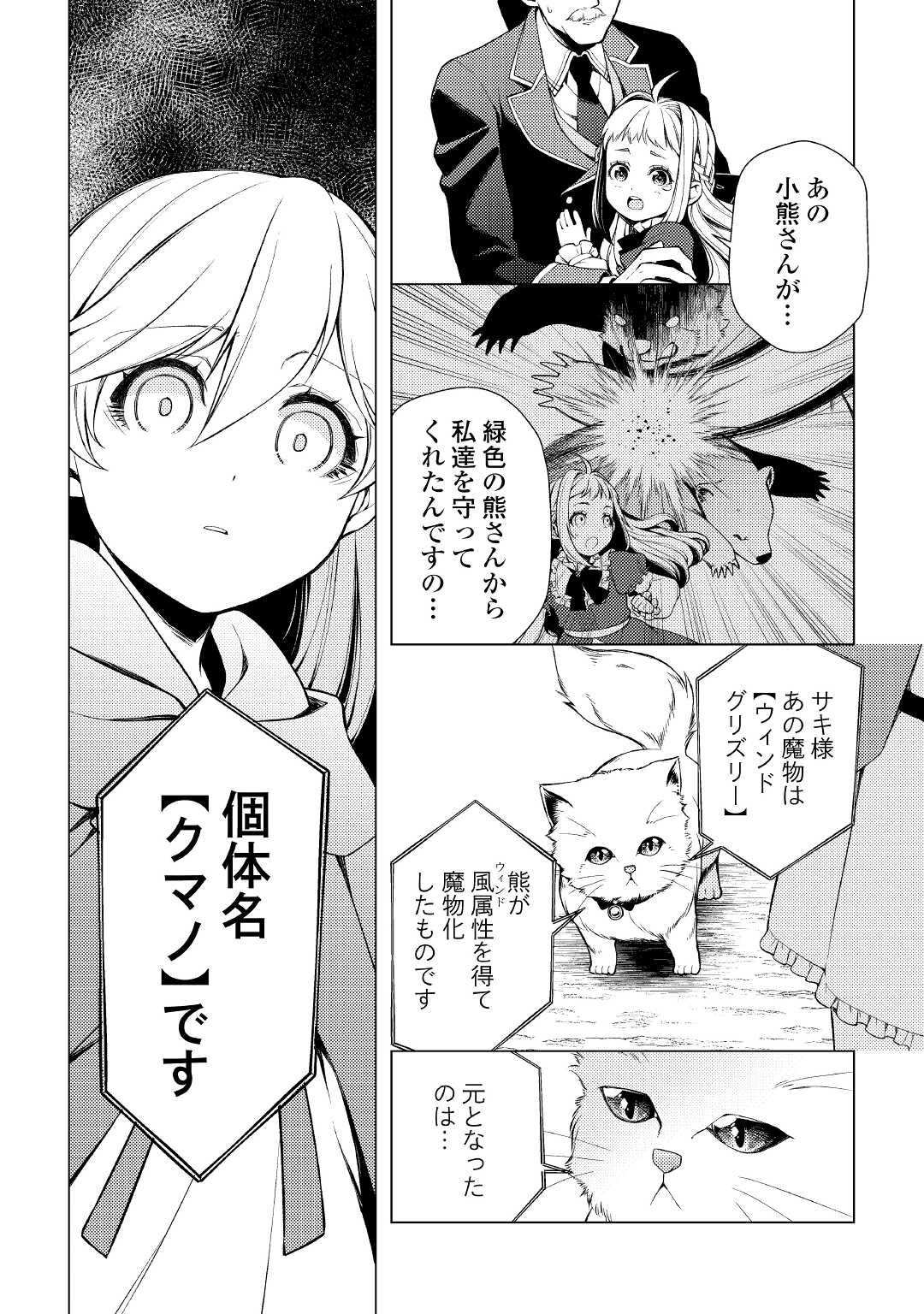 前世で辛い思いをしたので、神様が謝罪に来ました 第4話 - Page 16