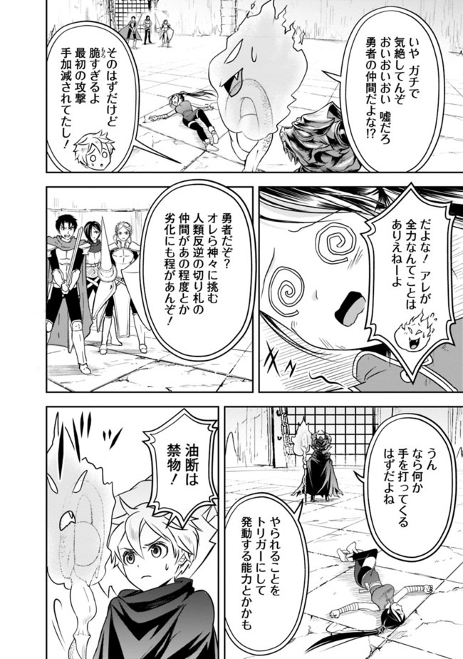 失業賢者の成り上がり　～嫌われた才能は世界最強でした～ 第10話 - Page 10