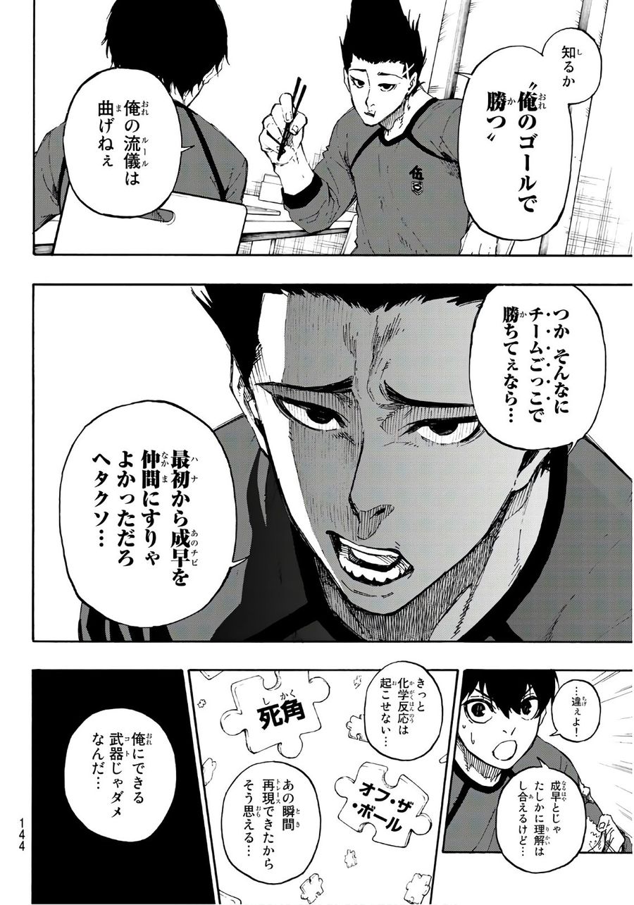 ブルーロック 第57話 - Page 8