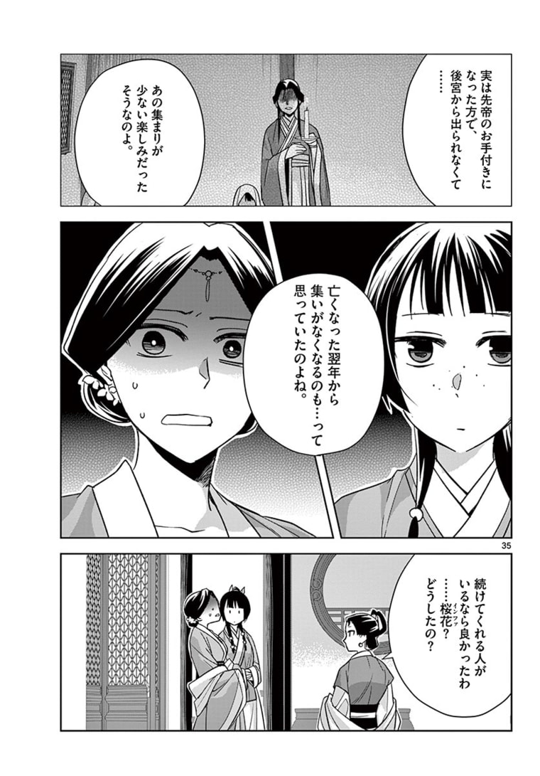 薬屋のひとりごと (KURATA Mi 第48.2話 - Page 15