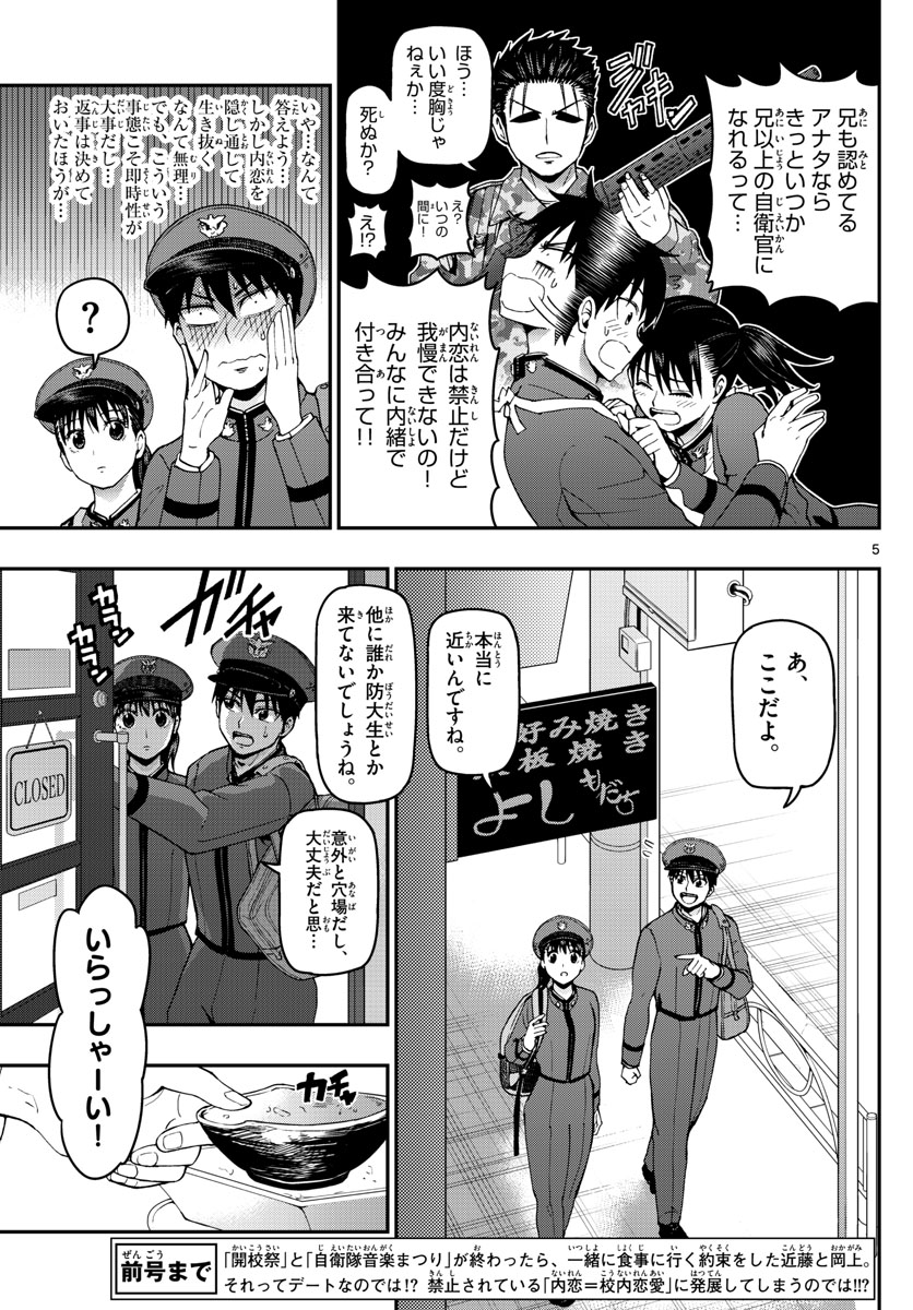 あおざくら防衛大学校物語 第104話 - Page 5