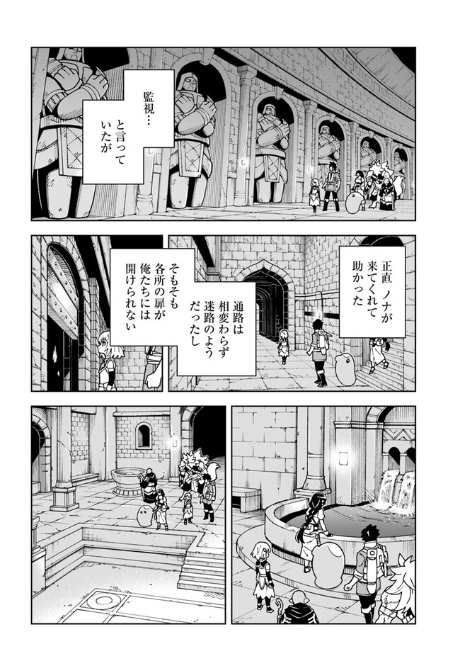 洞窟王からはじめる楽園ライフ 第26.2話 - Page 7