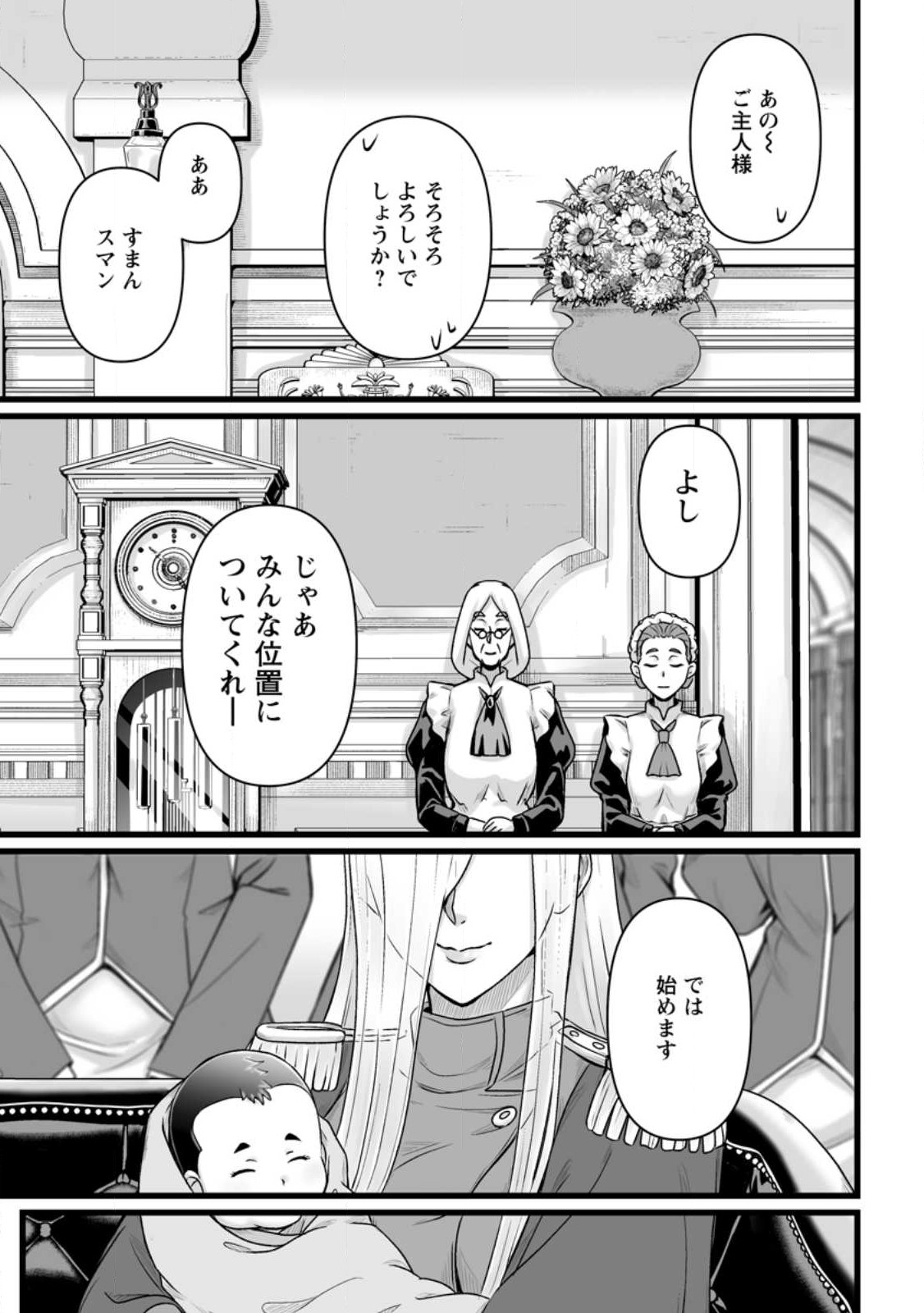 異世界で 上前はねて 生きていく～再生魔法使いのゆるふわ人材派遣生活～ 第30.3話 - Page 8