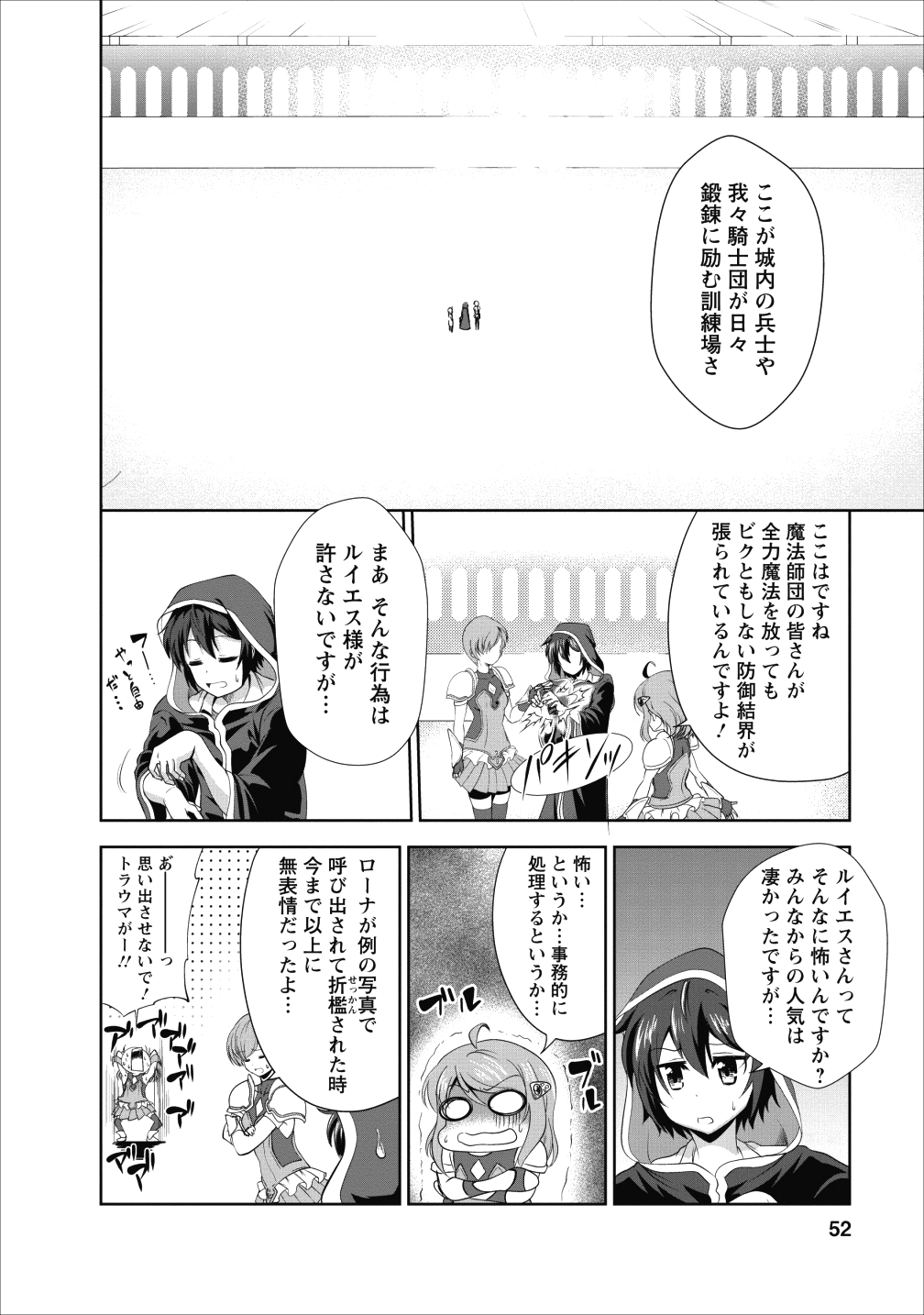 進化の実~知らないうちに勝ち組人生~ 第17話 - Page 20