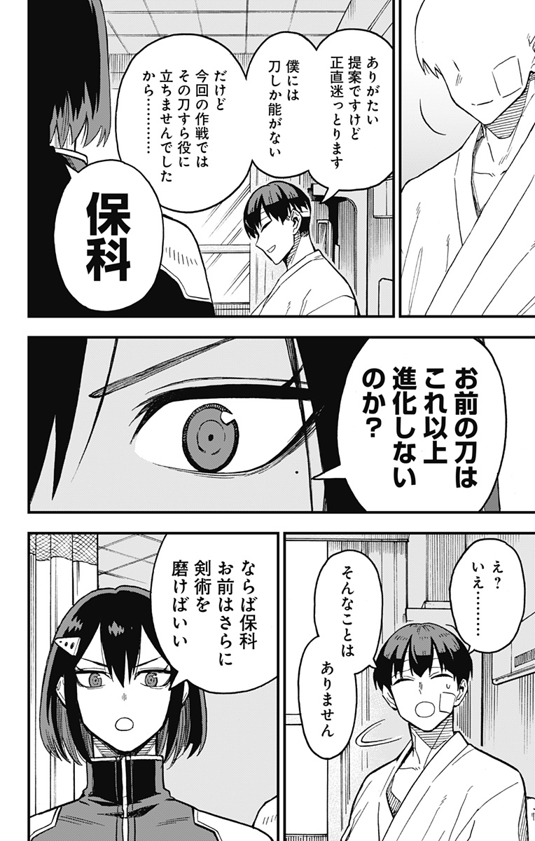 怪獣８号 side B 第4話 - Page 21