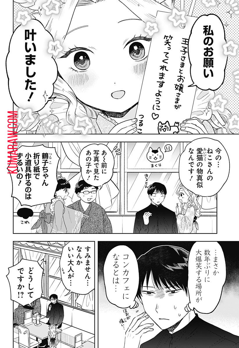 鶴子の恩返し 第14話 - Page 18