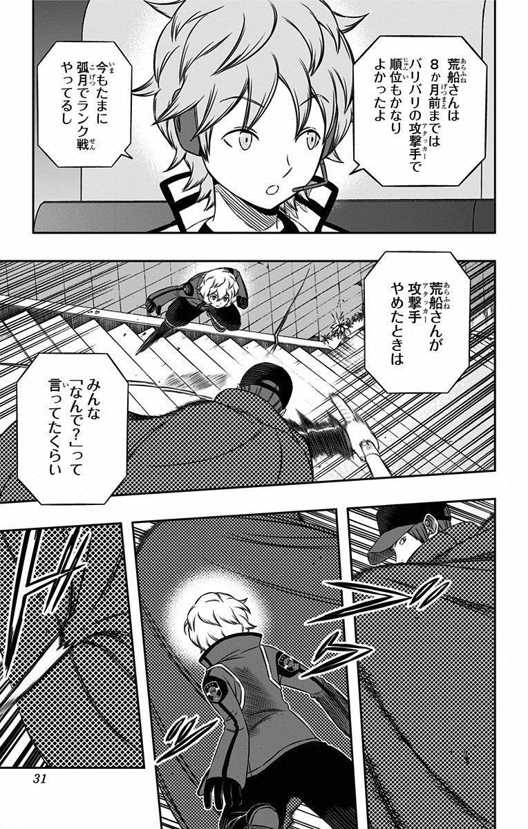 ワートリ 第90話 - Page 3