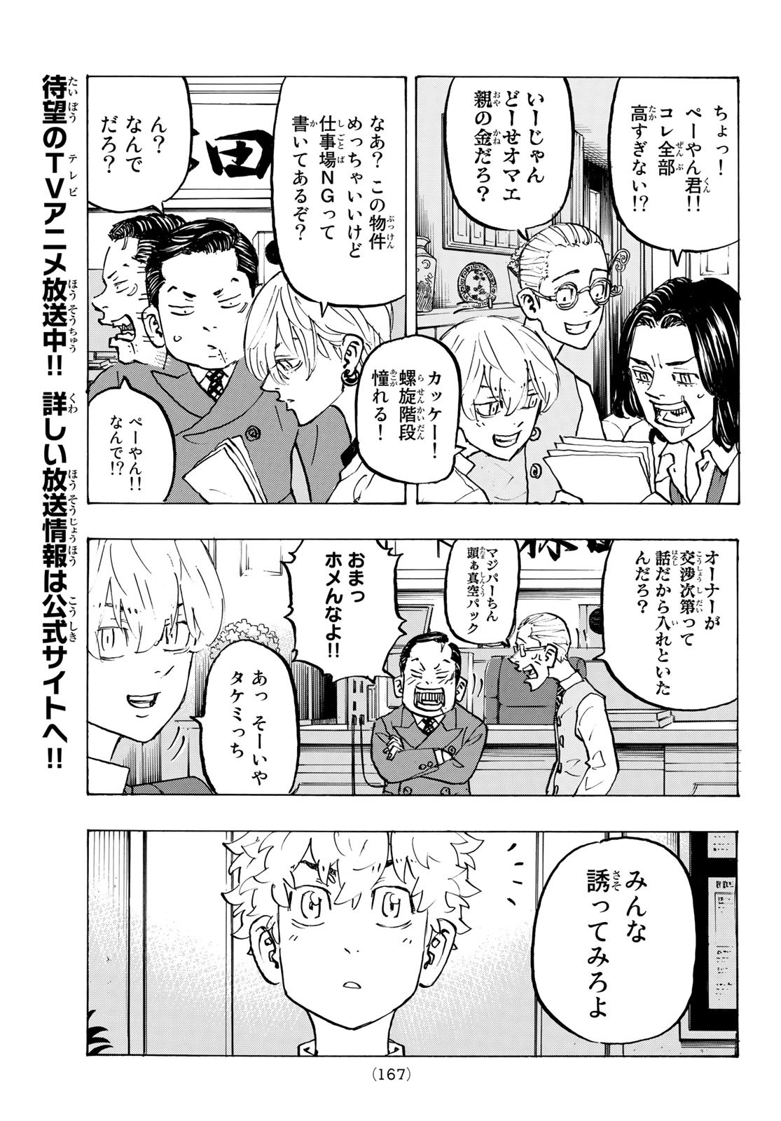 東京卍リベンジャーズ 第209話 - Page 9