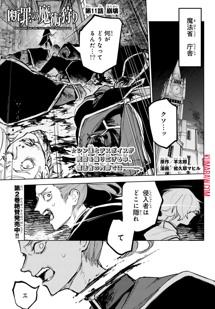 断罪の魔術狩り 第11話 - Page 1