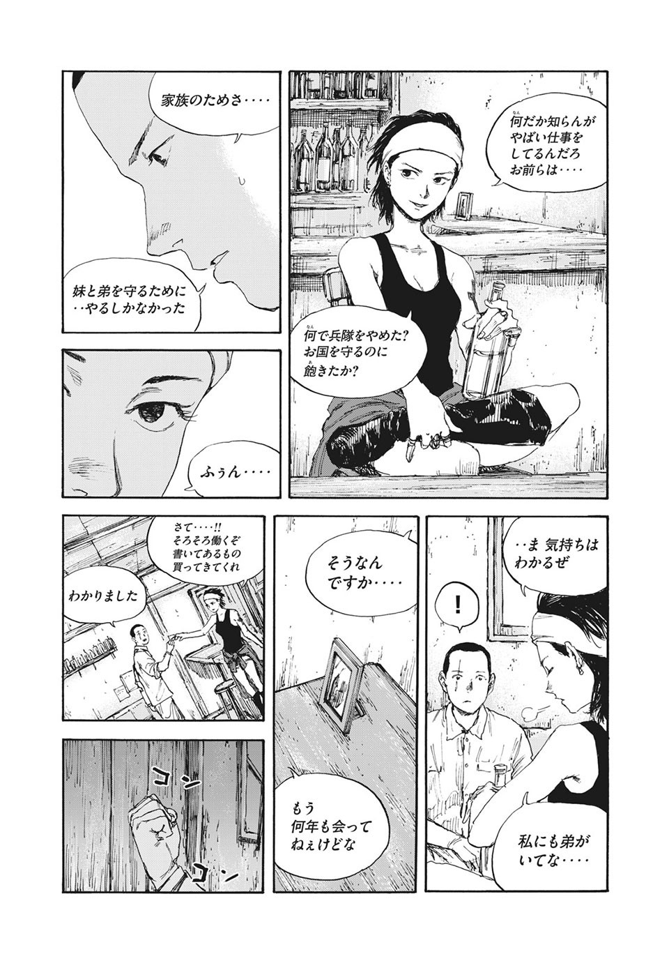 満州アヘンスクワッド 第62話 - Page 13