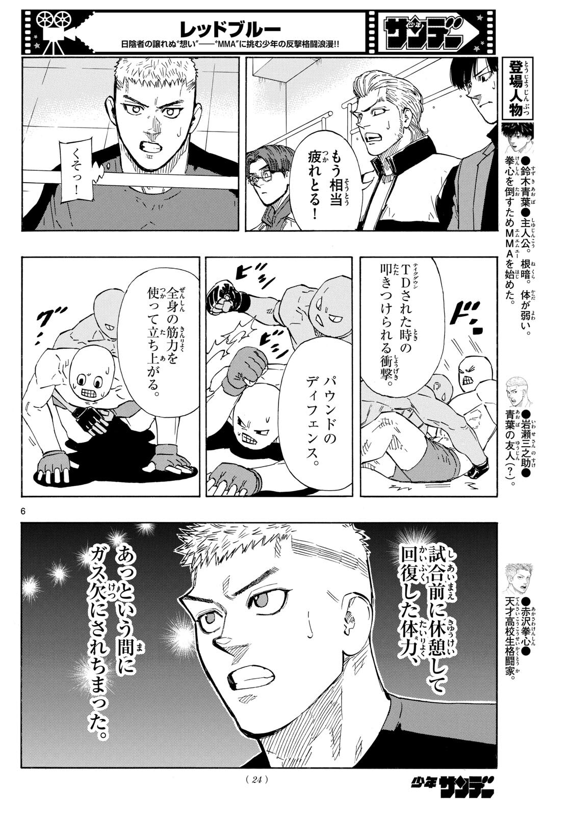 レッドブルー 第74話 - Page 6