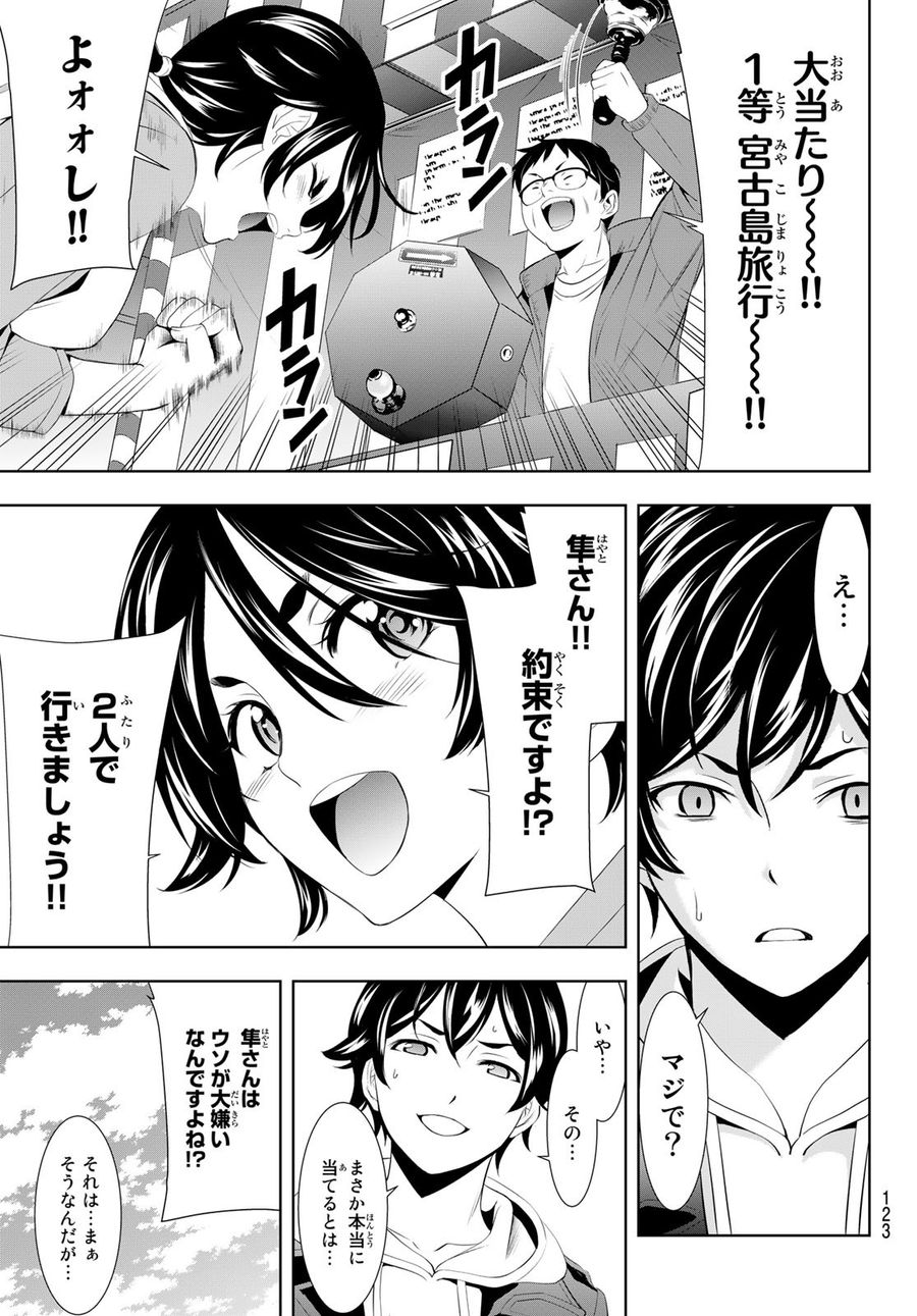 女神のカフェテラス 第106話 - Page 15