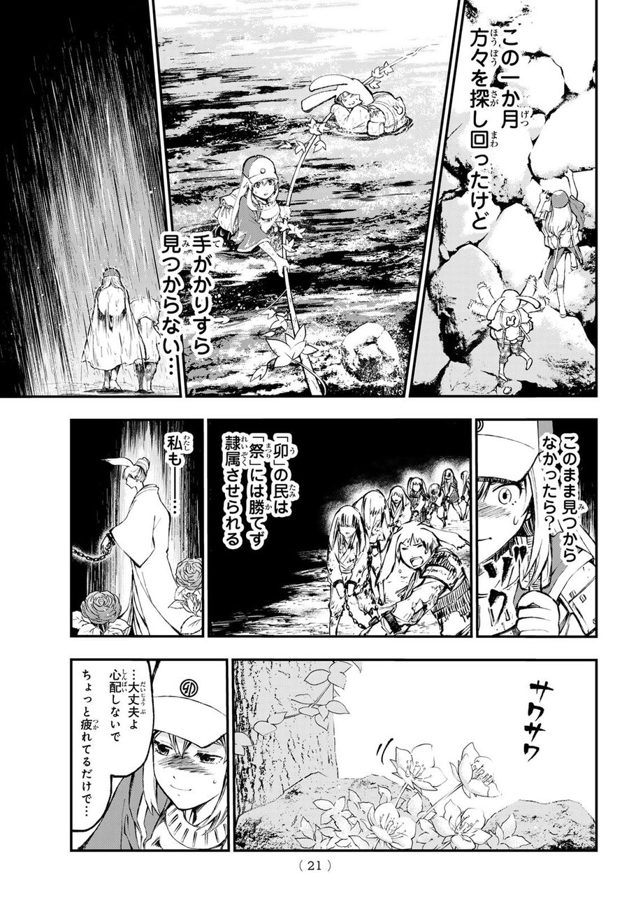 獣心のカタナ 第1話 - Page 10