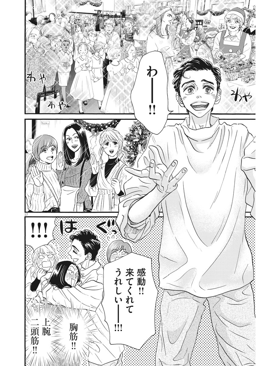 ダンス・ダンス・ダンスール 第178話 - Page 17