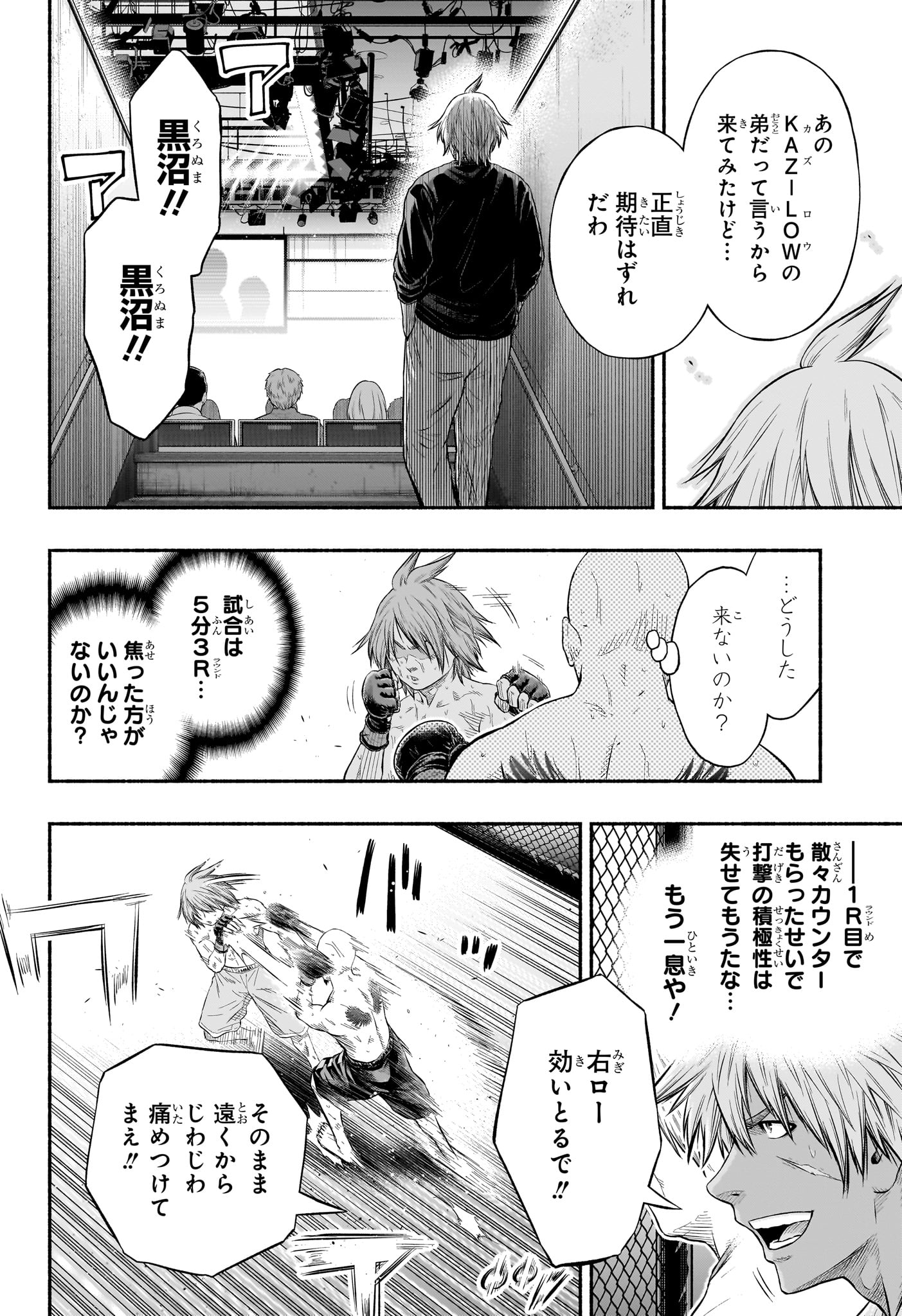 アスミカケル 第30話 - Page 4