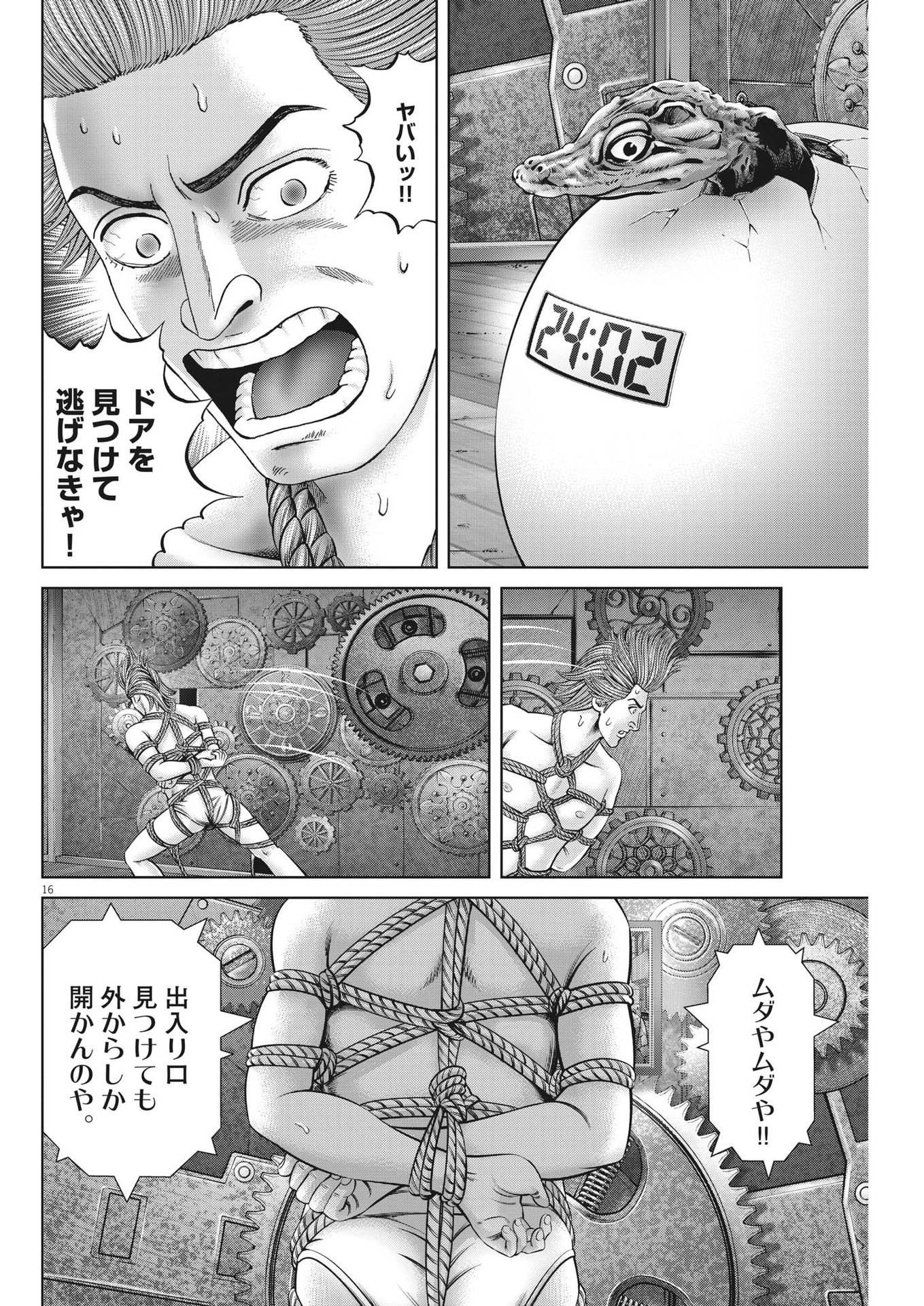 土竜の唄 第797話 - Page 16