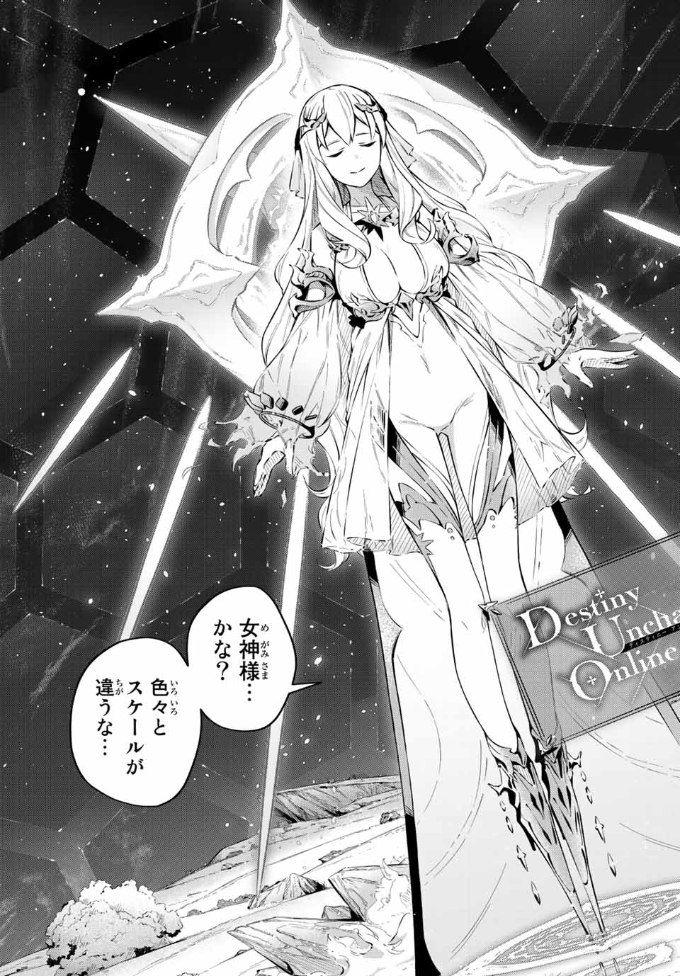 Destiny Unchain Online 〜吸血鬼少女となって、やがて『赤の魔王』と呼ばれるようになりました〜 第1話 - Page 25