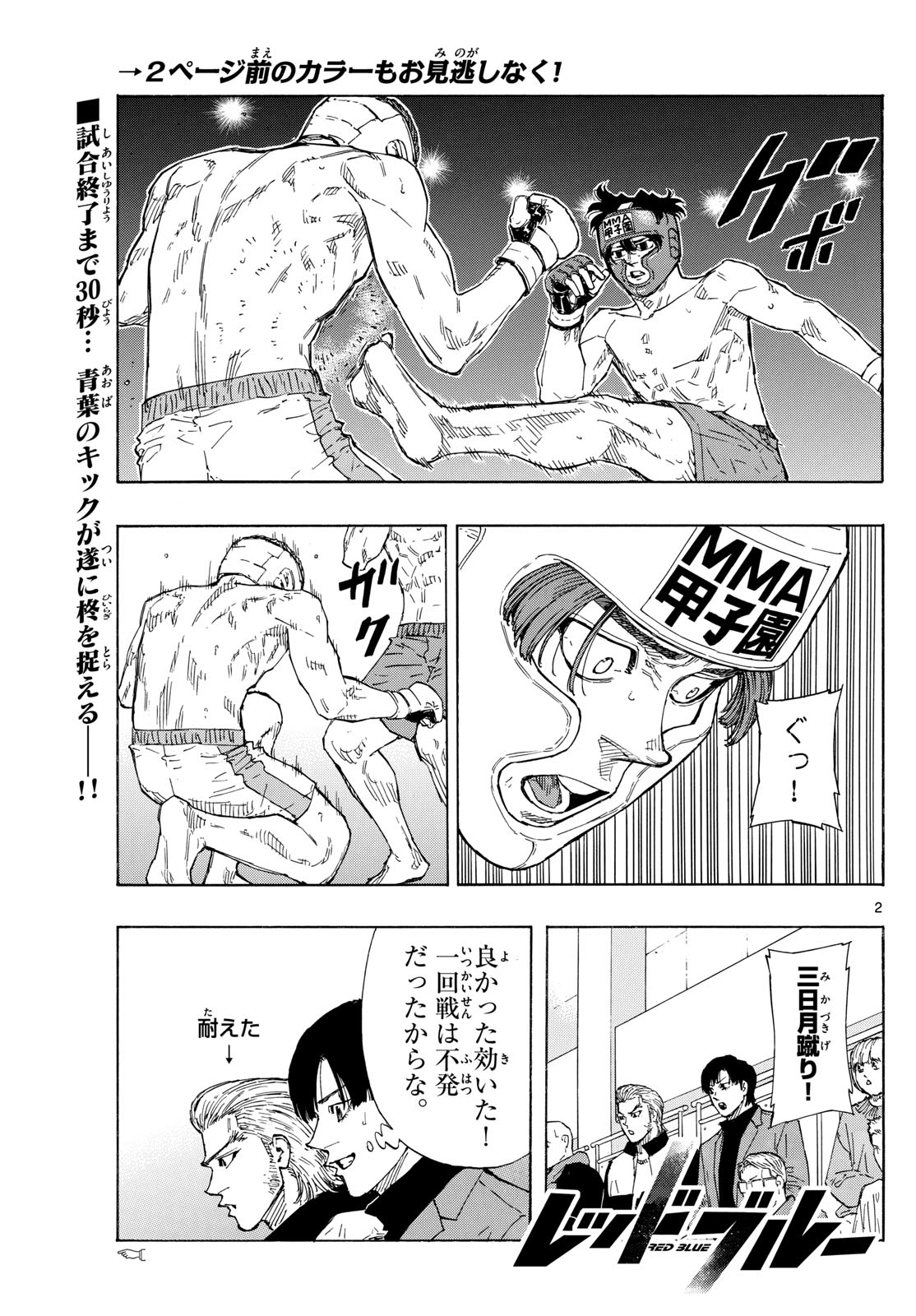 レッドブルー 第68話 - Page 2