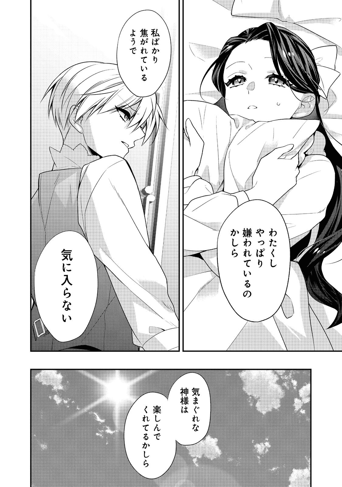 断罪された悪役令嬢は、逆行して完璧な悪女を目指す 第2話 - Page 36