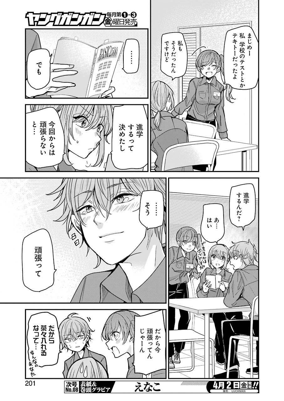 兄の嫁と暮らしています。 第95話 - Page 3