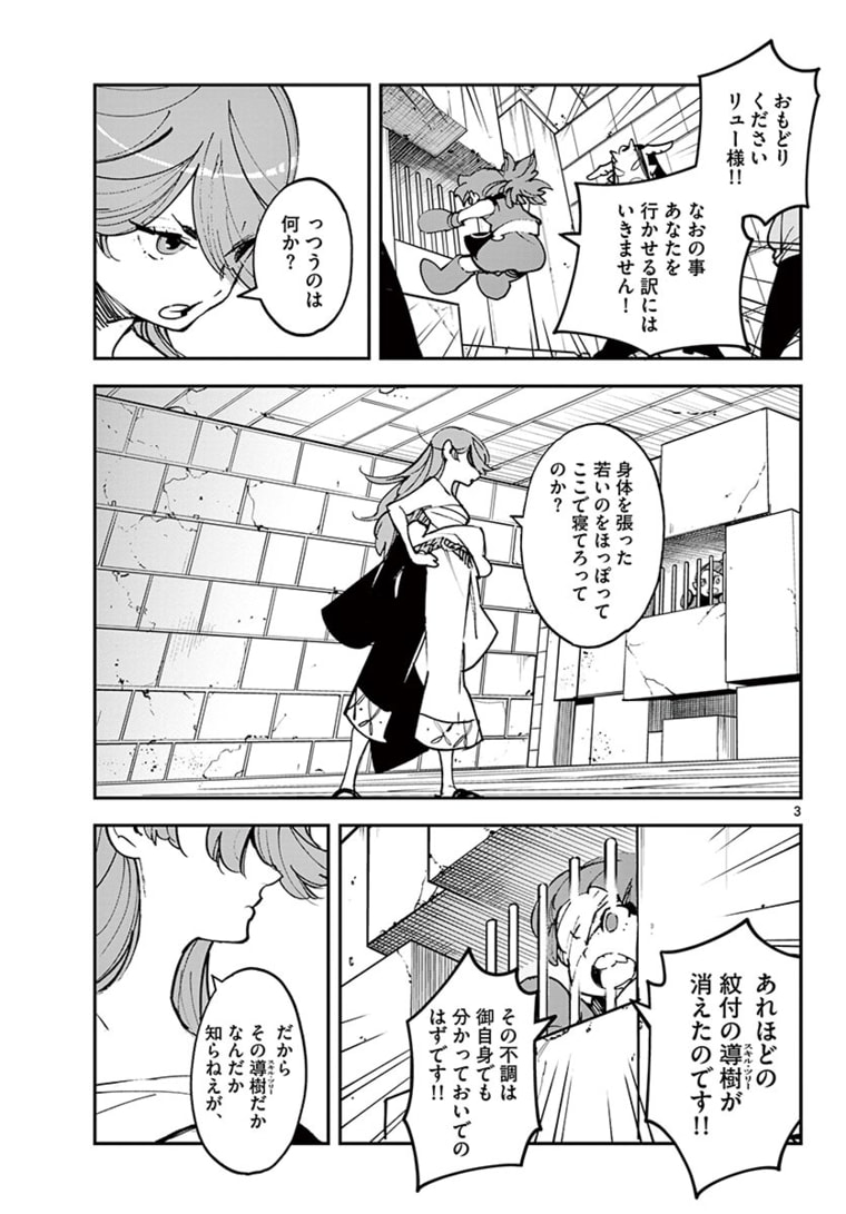 任侠転生 -異世界のヤクザ姫- 第25.1話 - Page 3