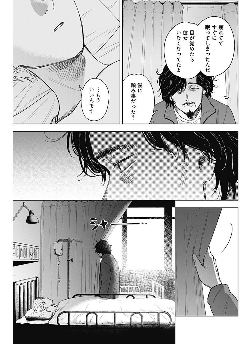 少年のアビス 第61話 - Page 9