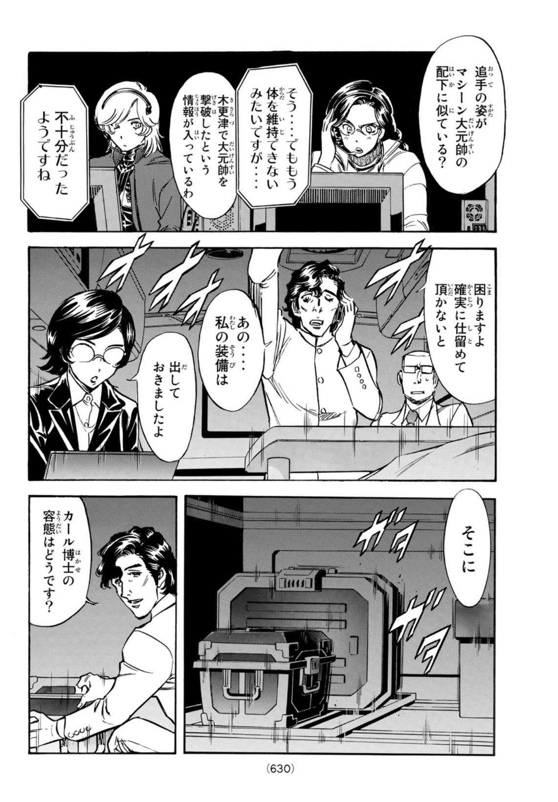 新仮面ライダーSPIRITS 第139話 - Page 44