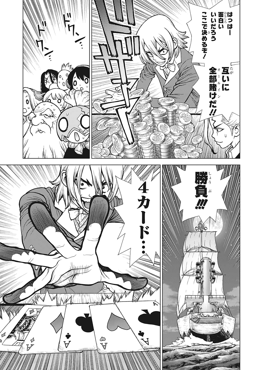 ドクターストーン 第144話 - Page 15