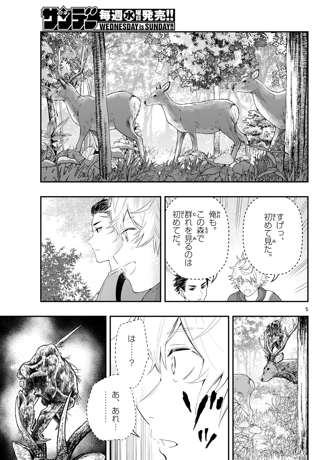 ラストカルテ-法獣医学者 当麻健匠の記憶- 第86話 - Page 5