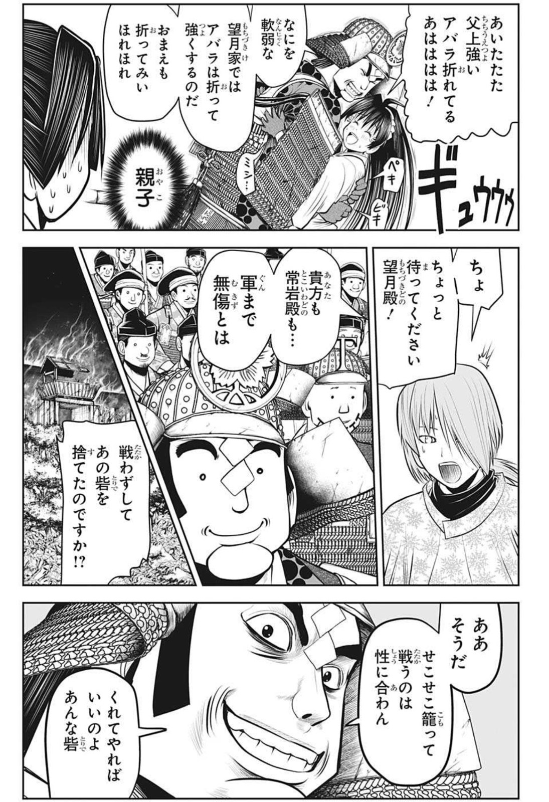 逃げ上手の若君 第40話 - Page 3