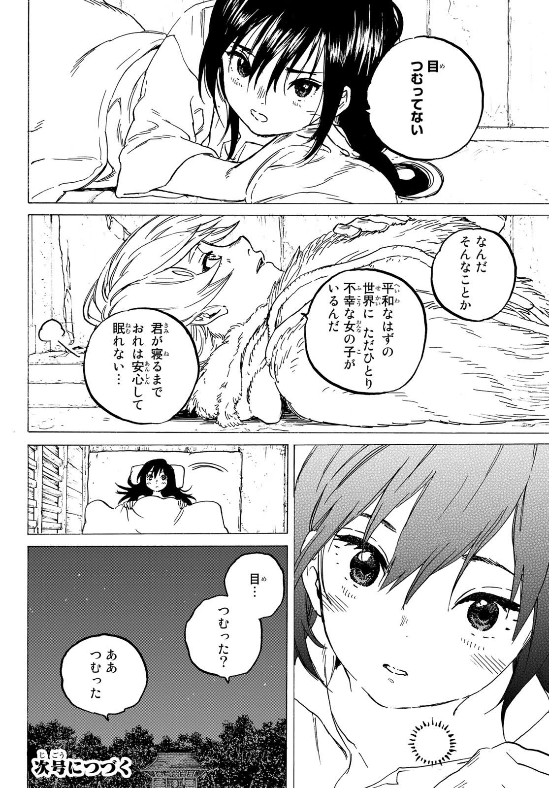 不滅のあなたへ 第125.2話 - Page 8