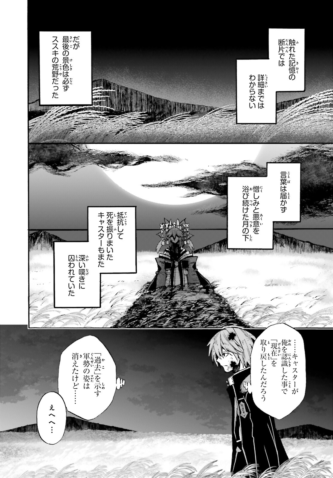 フェイト/エクストラ CCC Foxtail 第71話 - Page 8