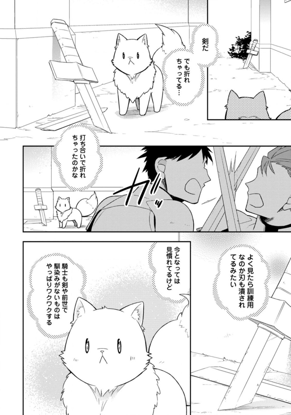 北の砦にて 第18.1話 - Page 4