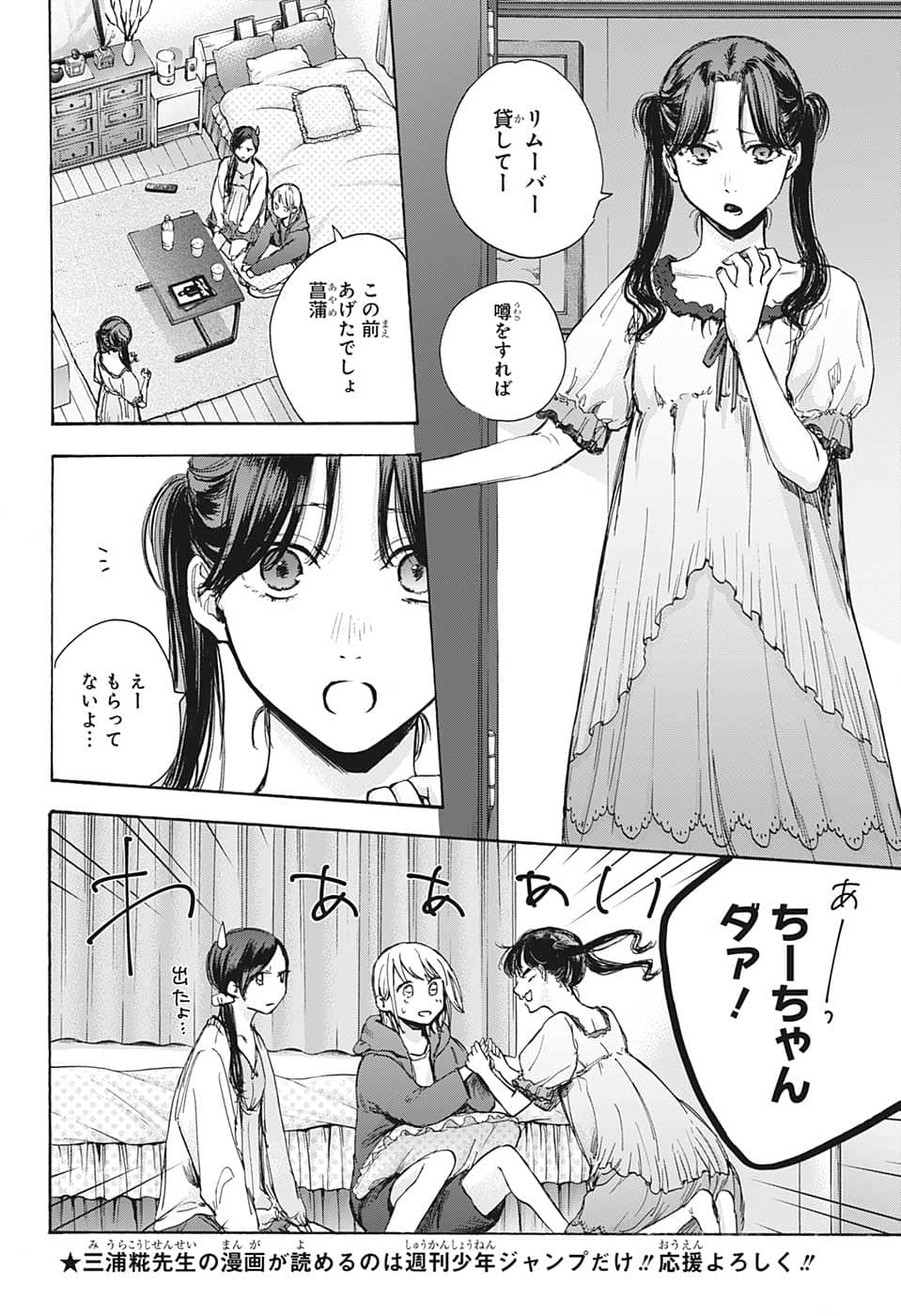 アオのハコ 第67話 - Page 12