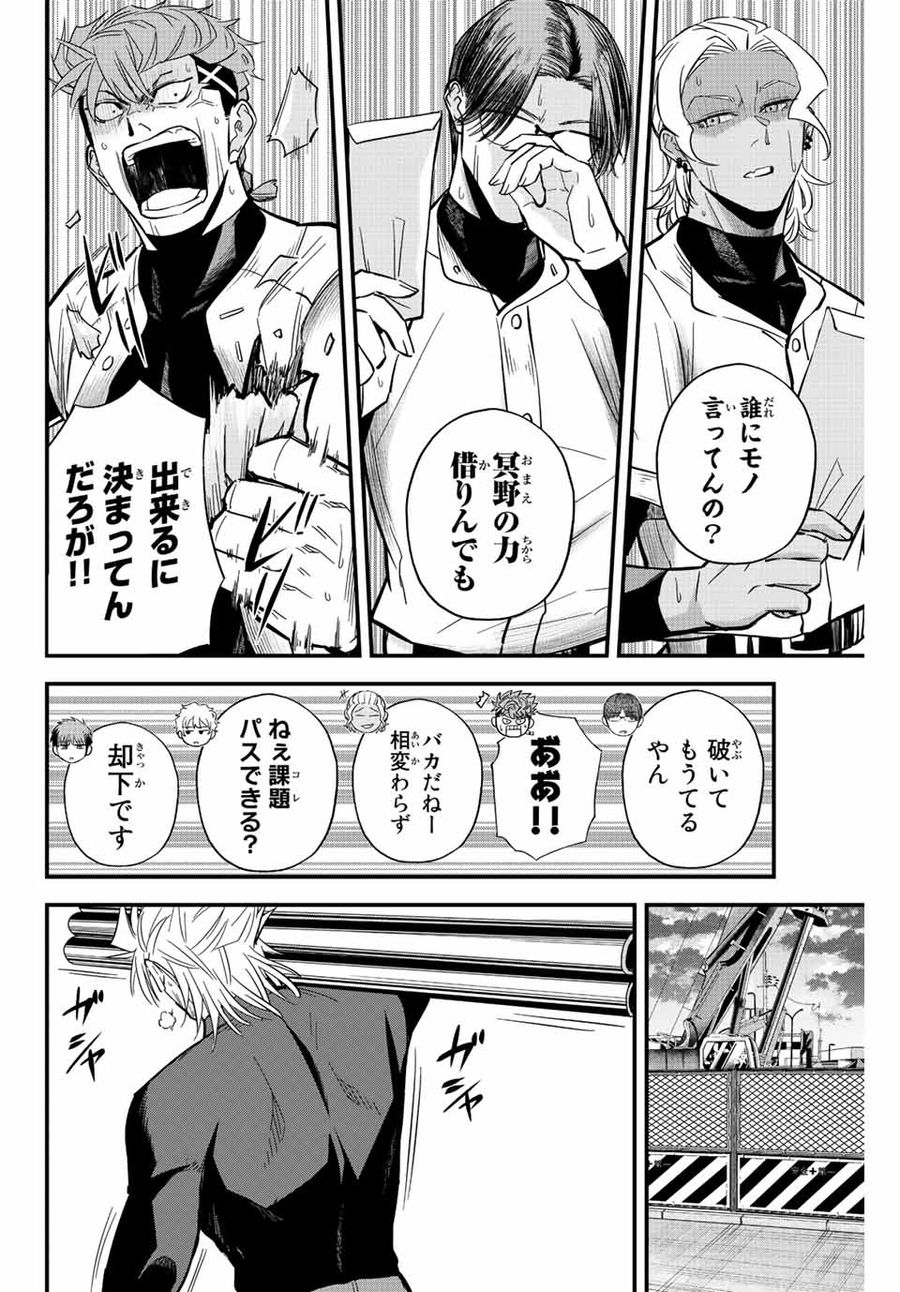 イレギュラーズ 第19.1話 - Page 4