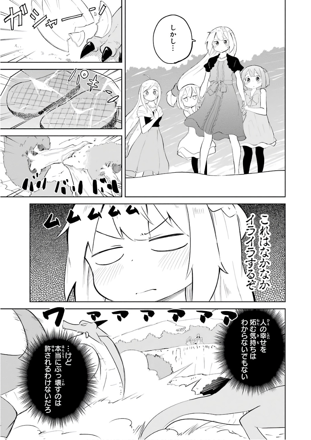 スライム倒して300年、知らないうちにレベルMAXになってました 第11話 - Page 7