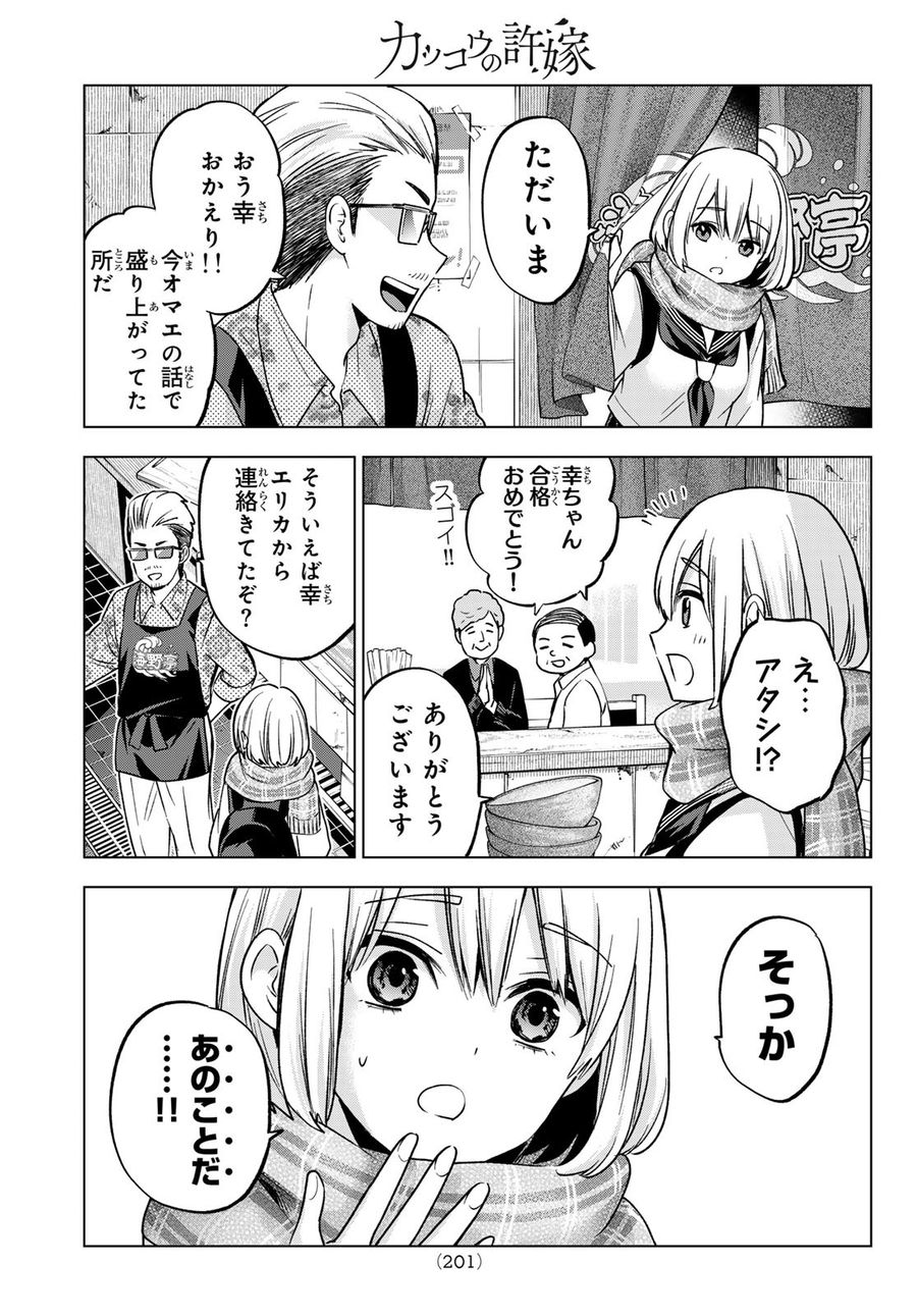 カッコウの許嫁 第182話 - Page 9