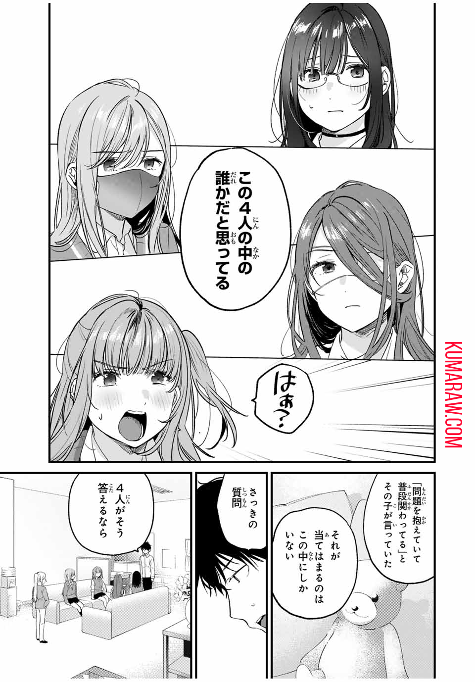 正体不明と恐怖 第2.3話 - Page 7