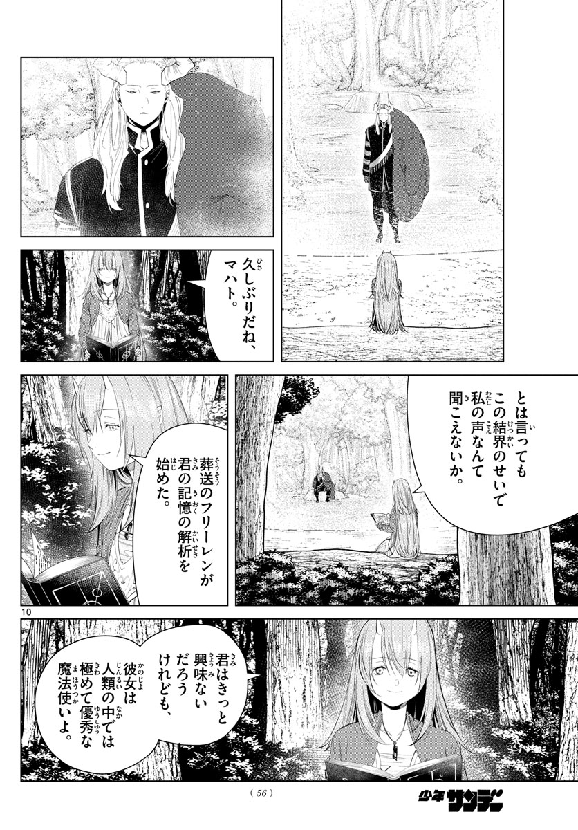 葬送のフリーレン 第94話 - Page 10