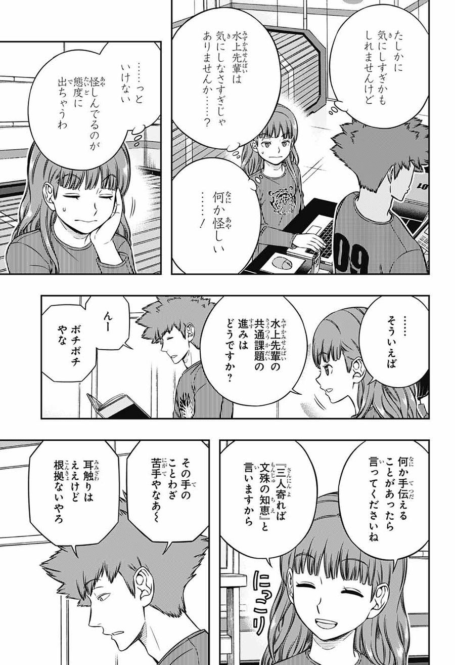 ワートリ 第222話 - Page 5