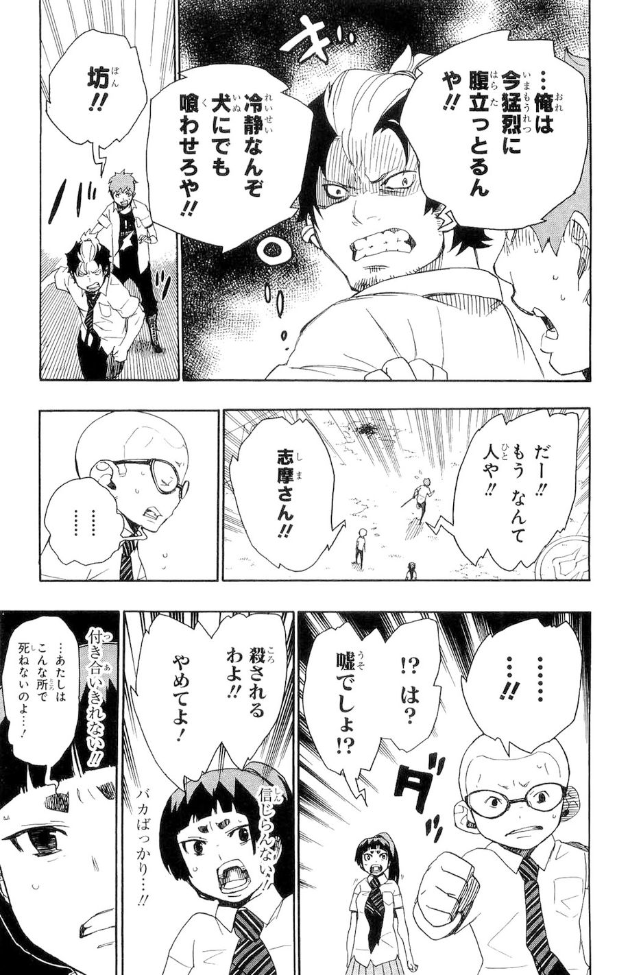 青の祓魔師 第13話 - Page 22