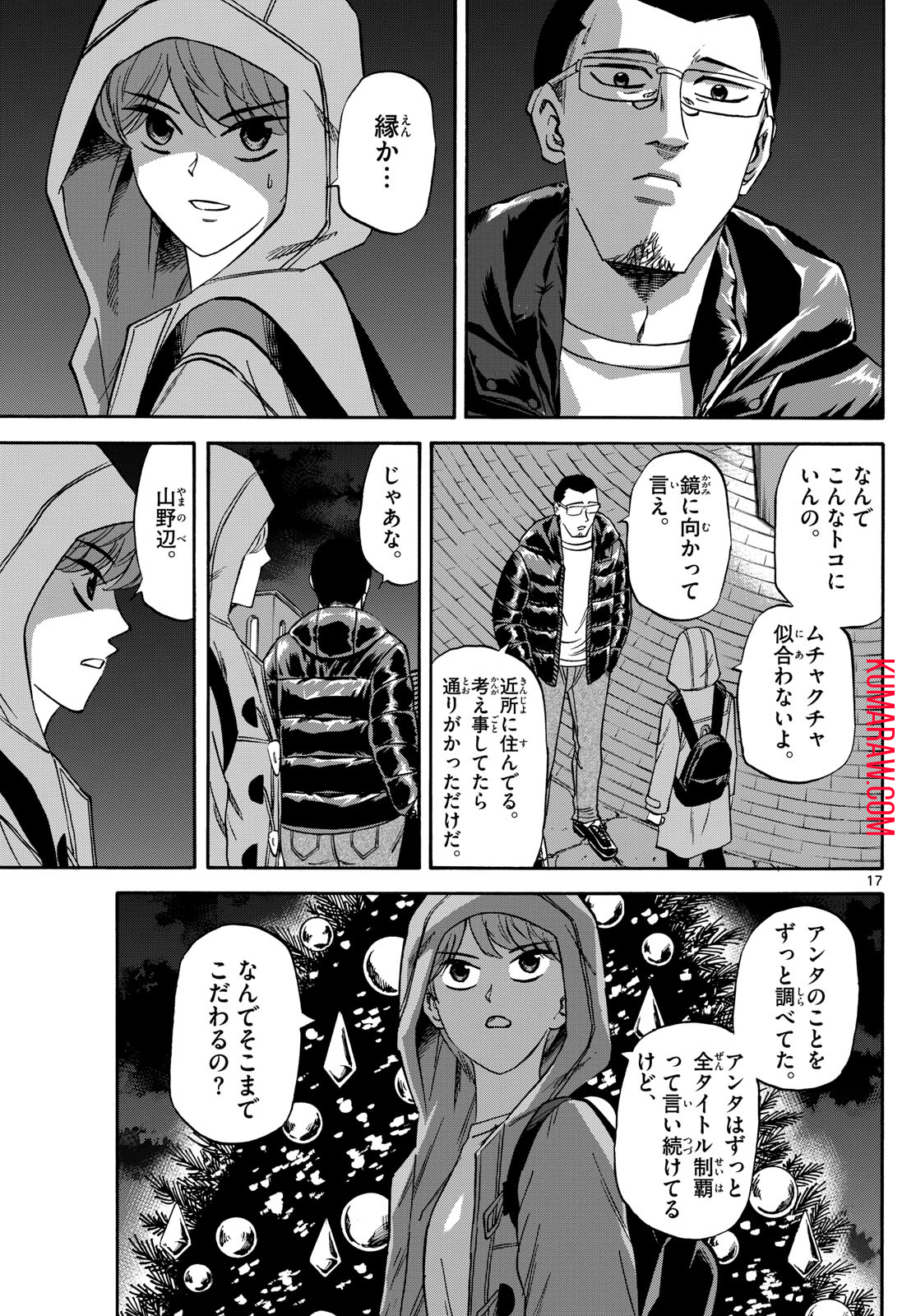 龍と苺 第173話 - Page 17