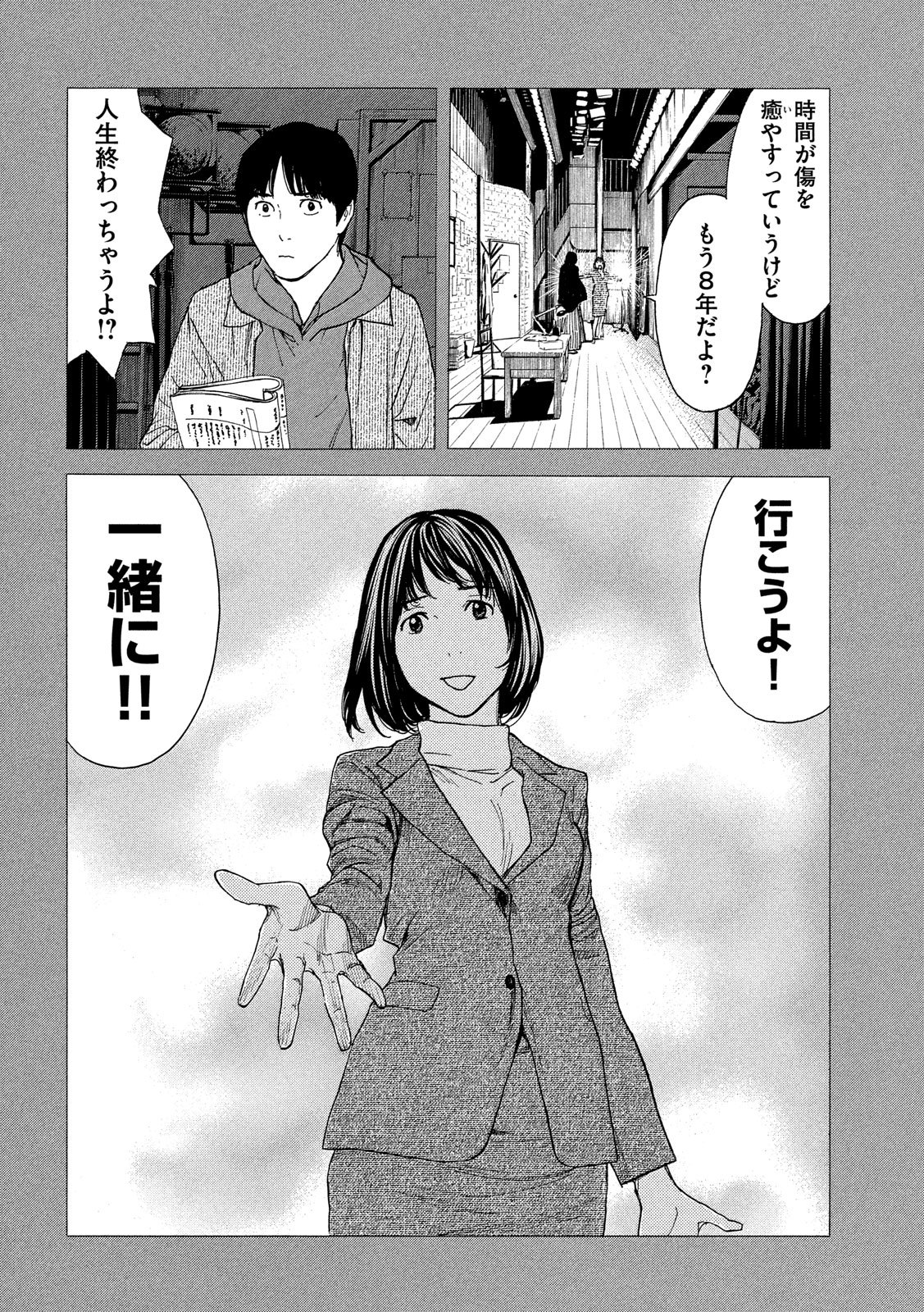 マイホームヒーロー 第88話 - Page 12