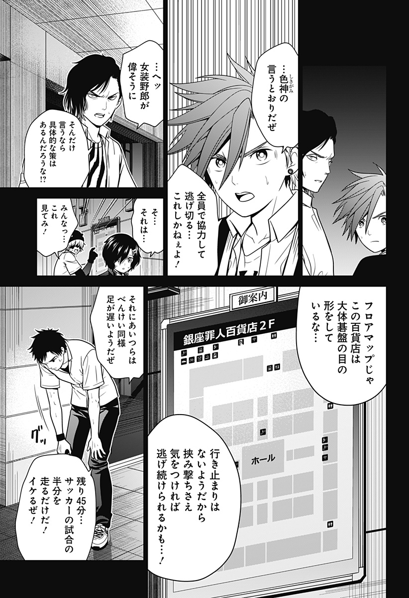 深東京 第17話 - Page 11