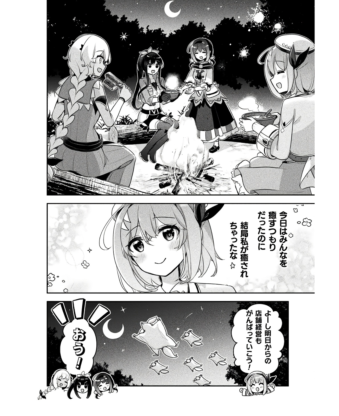 新米錬金術師の店舗経営 第27話 - Page 24